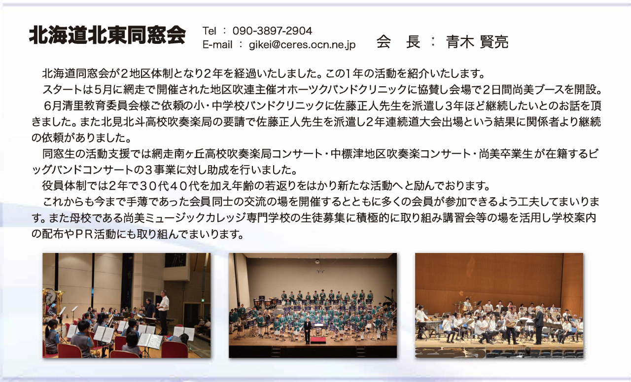 同窓会だより2025_北海道北東同窓会