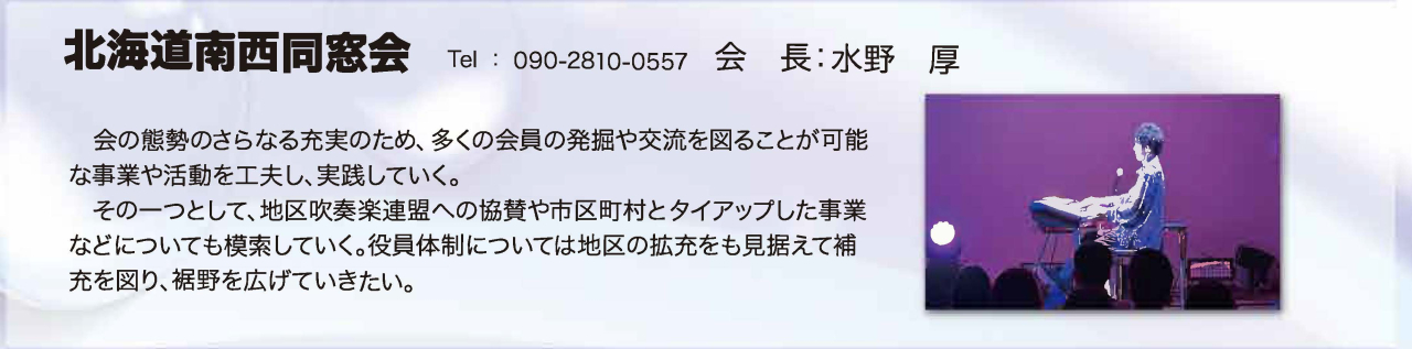 同窓会だより2025_北海道南西同窓会