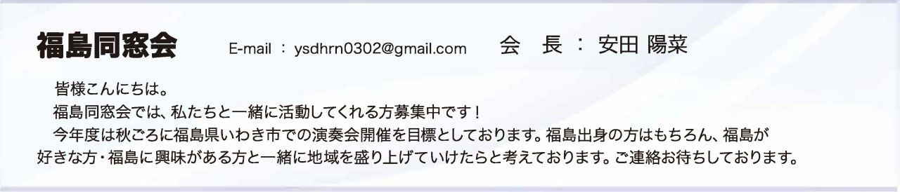 同窓会だより2025_福島同窓会