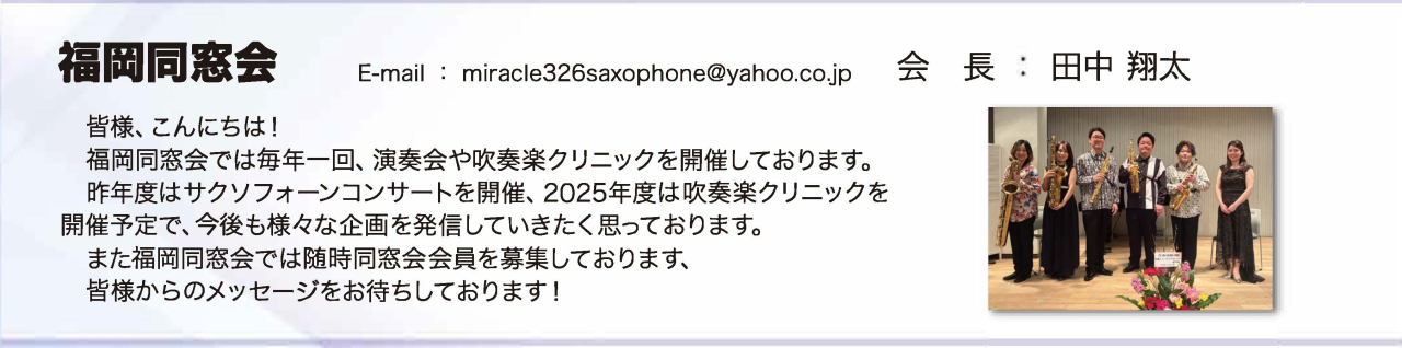 同窓会だより2025_福岡同窓会