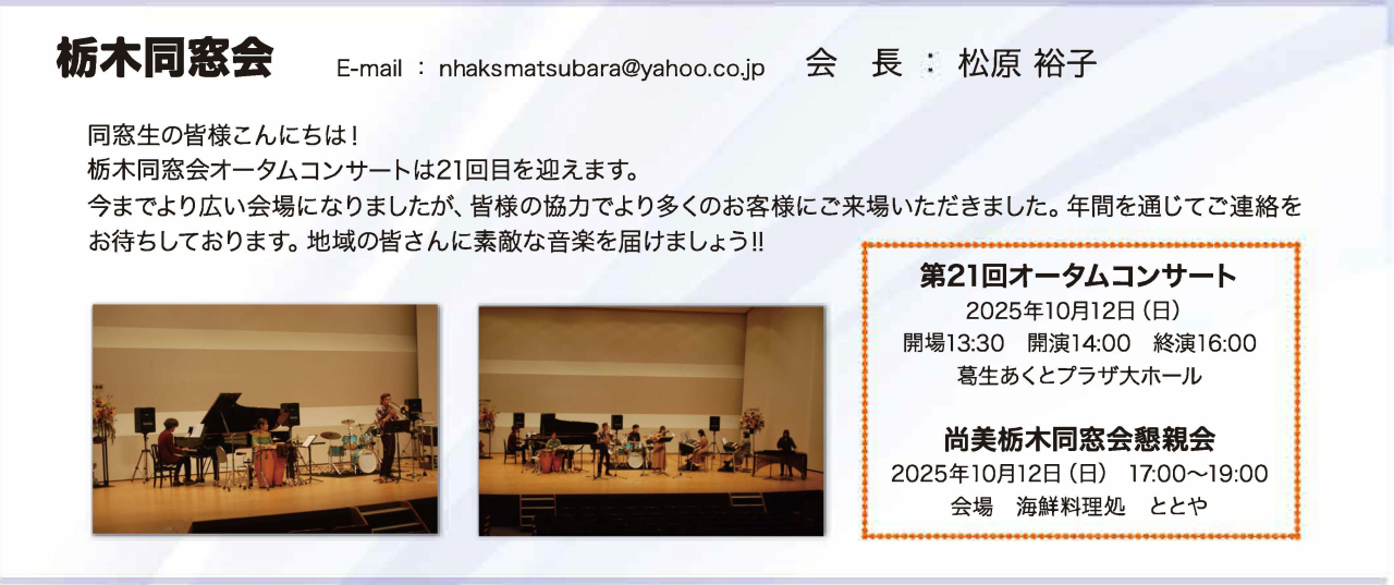 同窓会だより2025_栃木同窓会