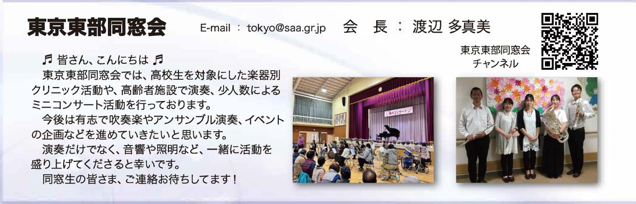 同窓会だより2025_東京東部同窓会