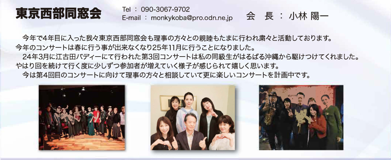 同窓会だより2025_東京西部同窓会