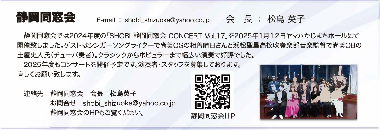 同窓会だより2025_静岡同窓会