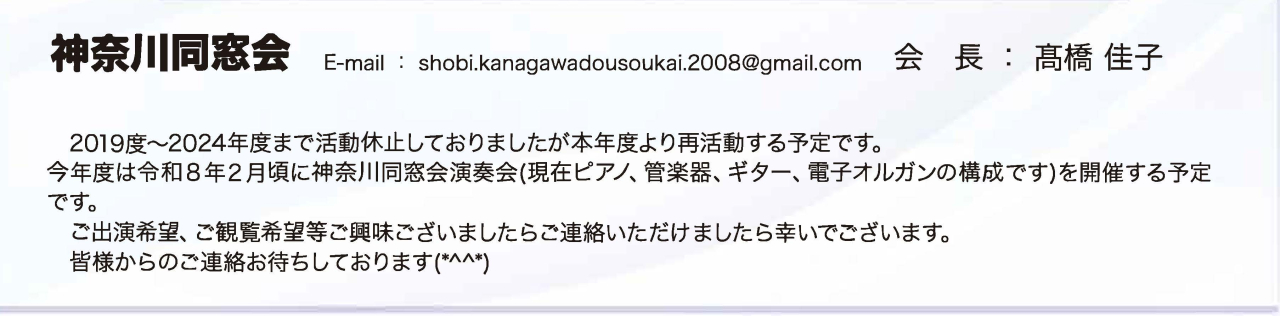 同窓会だより2025_神奈川同窓会