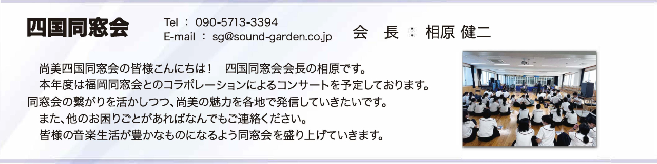 同窓会だより2025_四国同窓会
