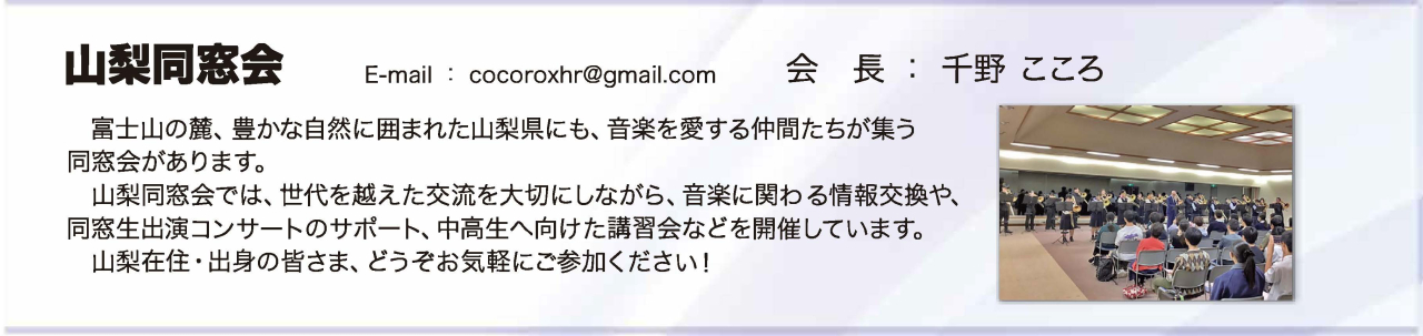 同窓会だより2025_山梨同窓会