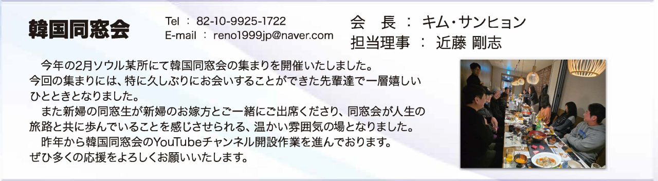 同窓会だより2025_韓国同窓会