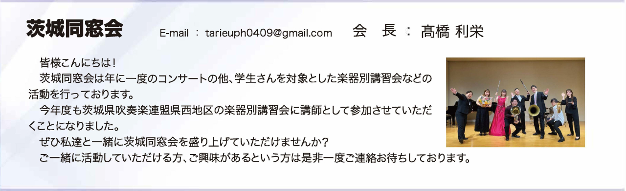 同窓会だより2025_茨城同窓会