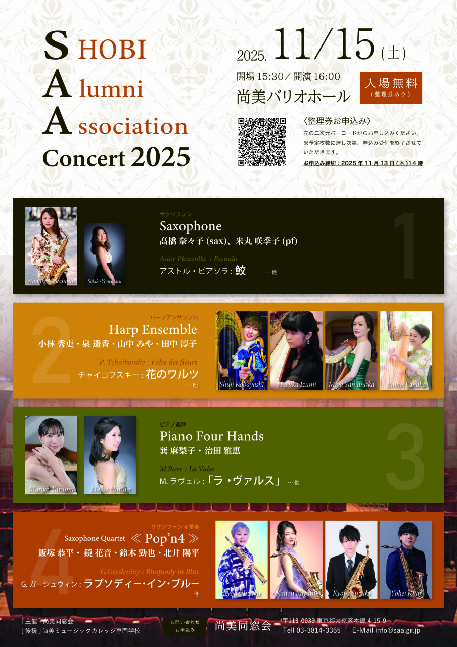 SAA Concert 2025 フライヤー