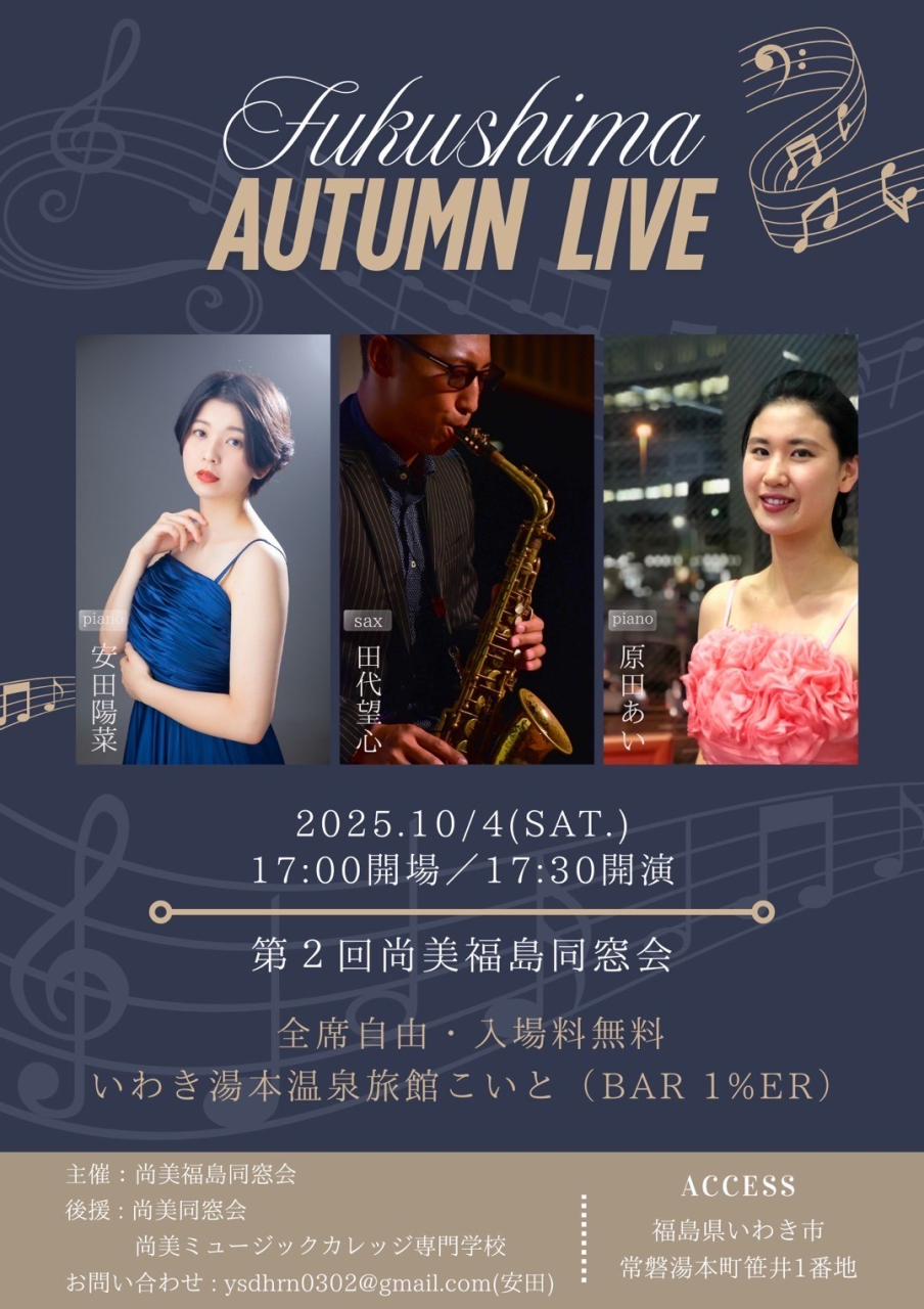 福島同窓会