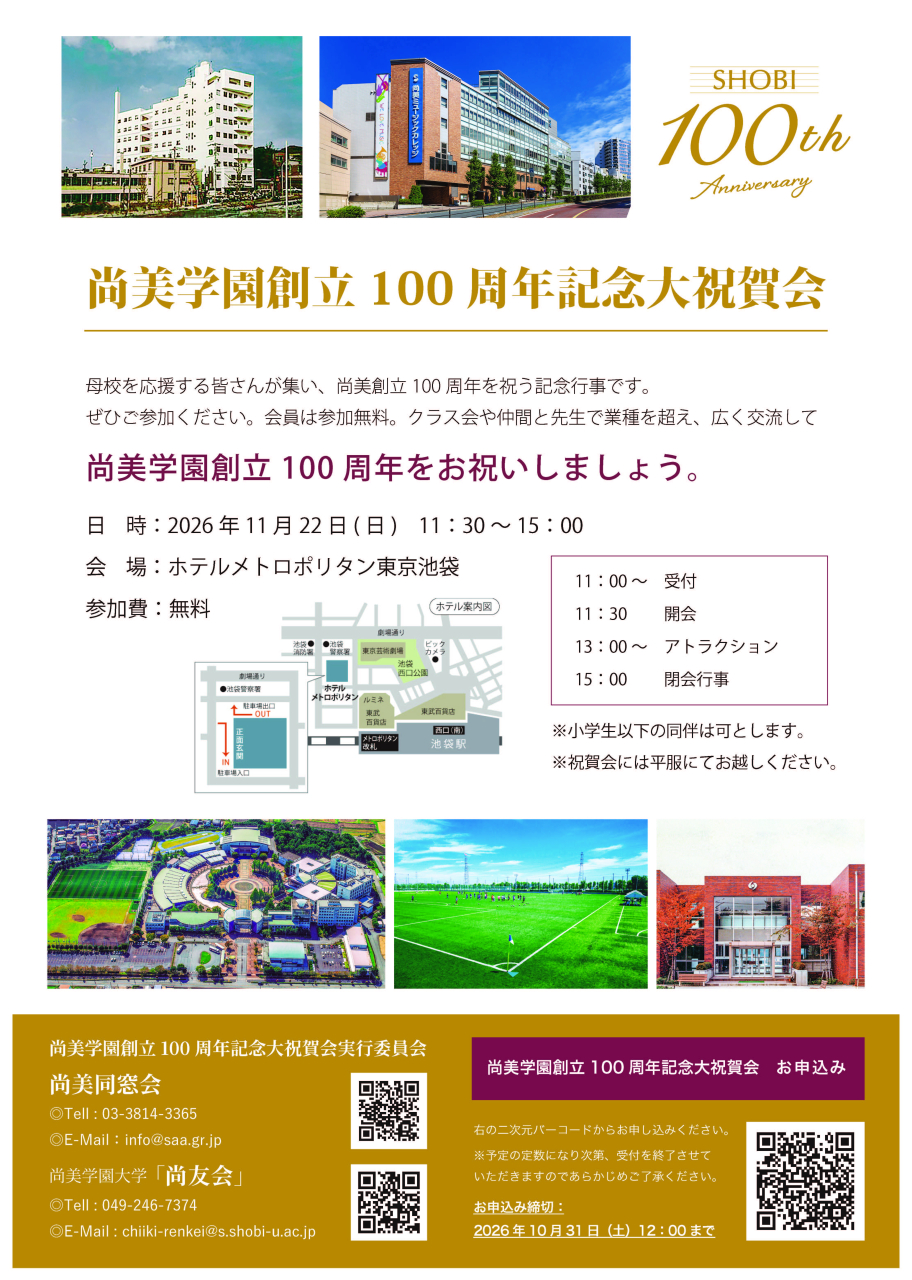 100周年記念事業フライヤー