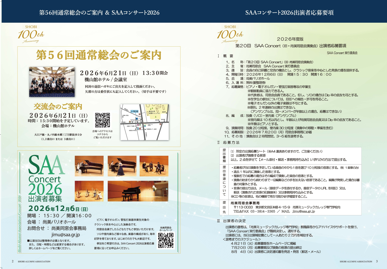 02_同窓会だより2026_2-3p_260424 - ol.pdf