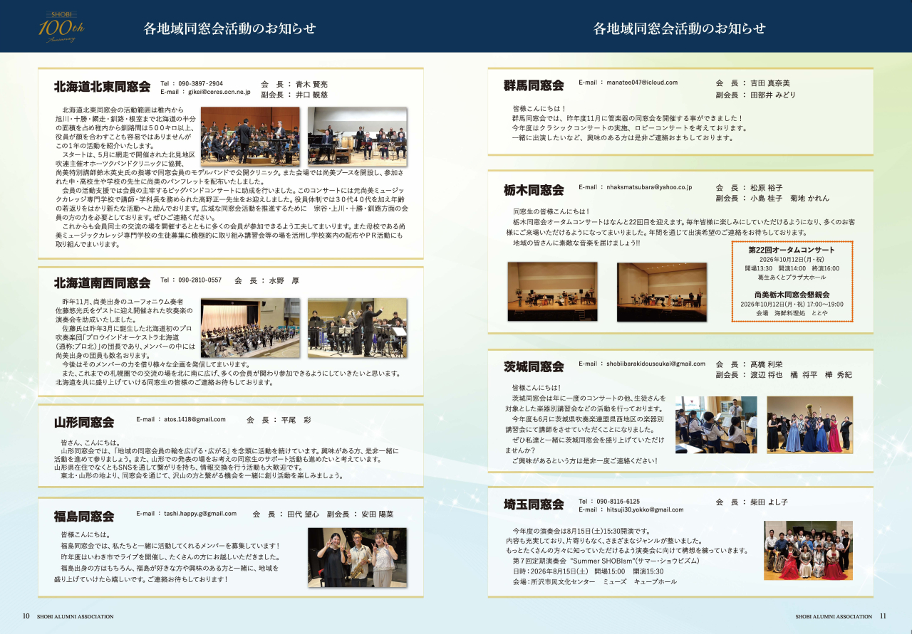 06_同窓会だより2026_10-11p_260424 - ol.pdf