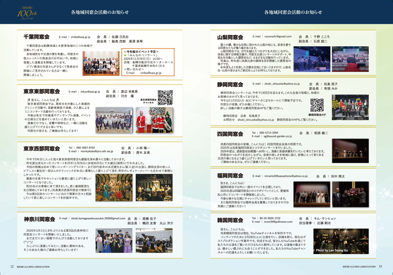 07_同窓会だより2026_12-13p_260424 - ol.pdf