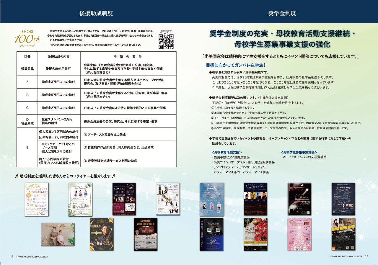 08_同窓会だより2026_14-15p_260424 - ol.pdf