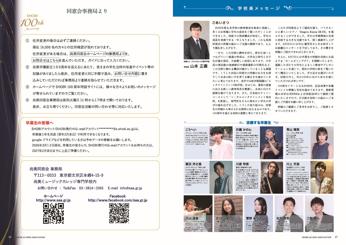 09_同窓会だより2026_16-17p_260424 - ol.pdf